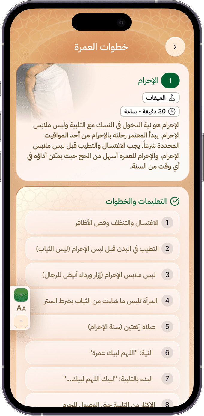 دليل الحج والعمرة